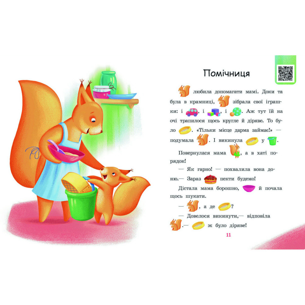 Крок за кроком Читаємо з картинками "Ягоди для вовчика" 1340010 Укр — фото 6