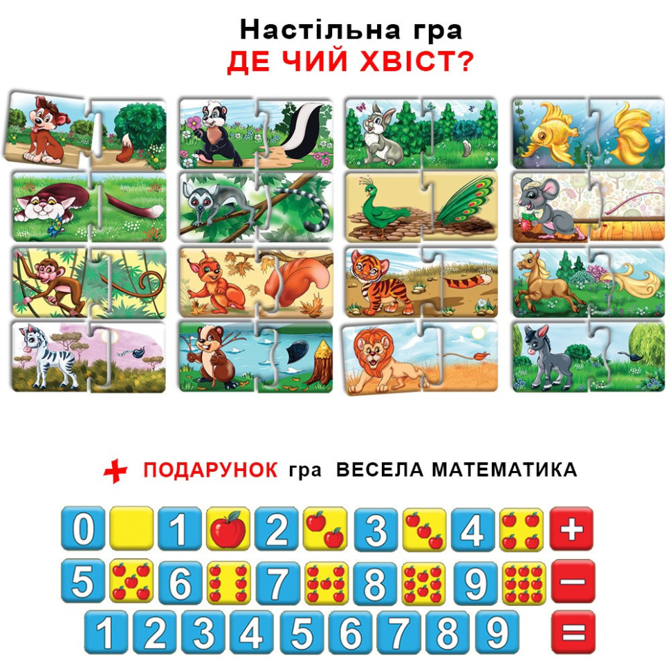 Дитяча розвиваюча гра "Де чий хвостик?" 86010 укр. мовою — фото 5