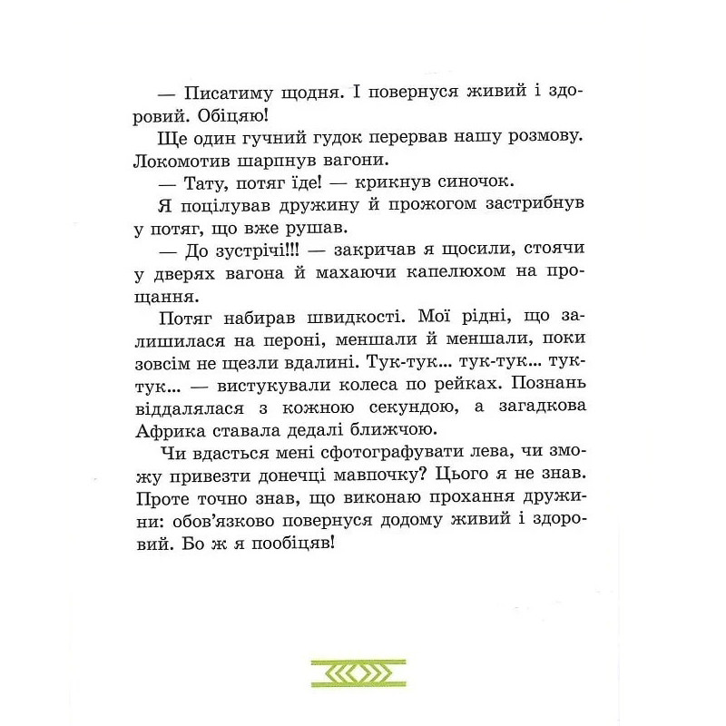 Детская книга "Африка Казика" 318291 — фото 4
