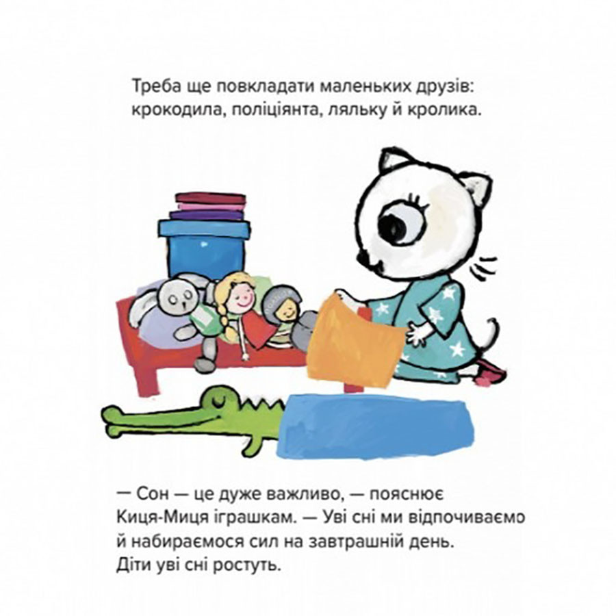 Детская книжка Киса-Миса не может заснуть 253271, 24 страницы — фото 5
