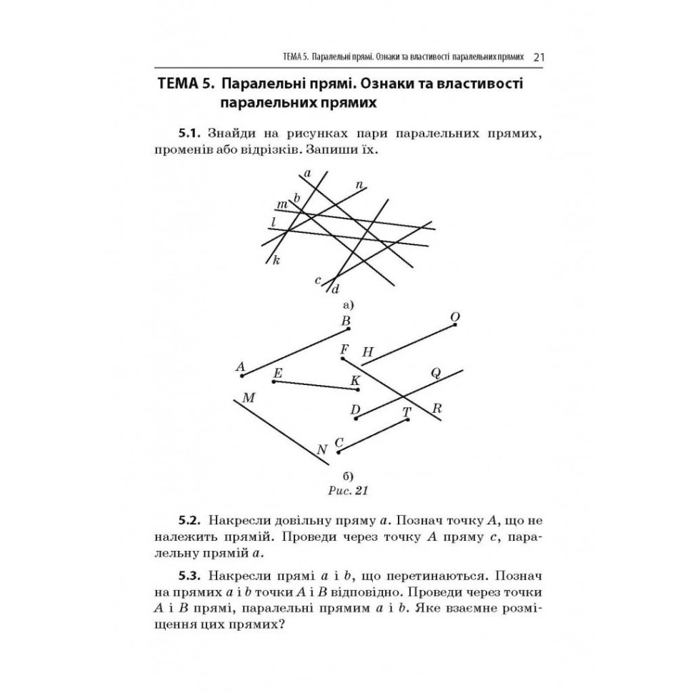 Навчальний зошит Геометрія Прямі та кола 7 клас 318376 — фото 2