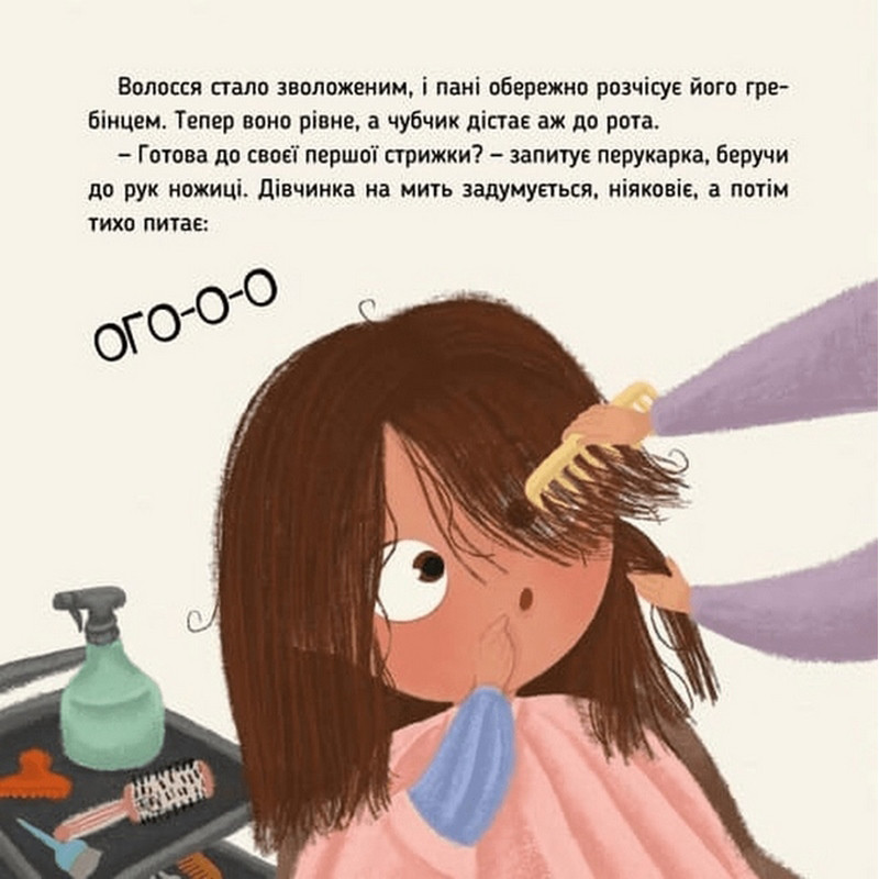 Навчальна книжка "Наші друзі. Ось Ося у перукарні" 452292 — фото 3