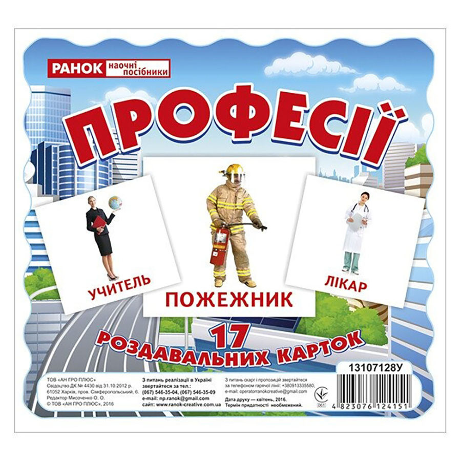 Набір розвиваючих карток Професії 13107128, 17 карток