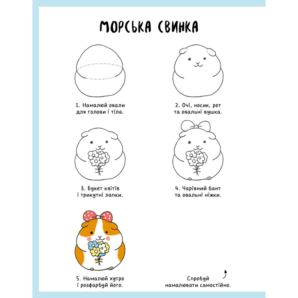 Книга для досуга "Как нарисовать кролика и других странных существ" 101072, 64 страницы — фото 4