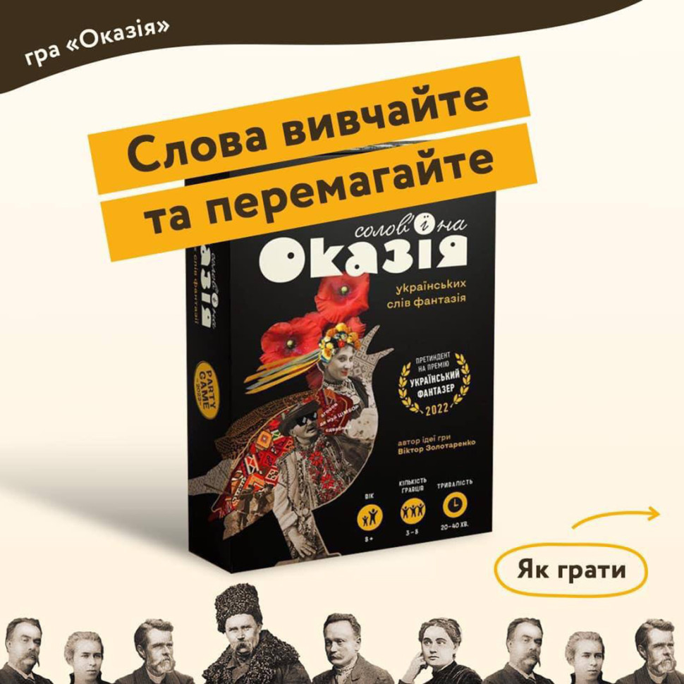 Настольная игра "Соловьино Оказия" Така Мака 960445 Укр — фото 9