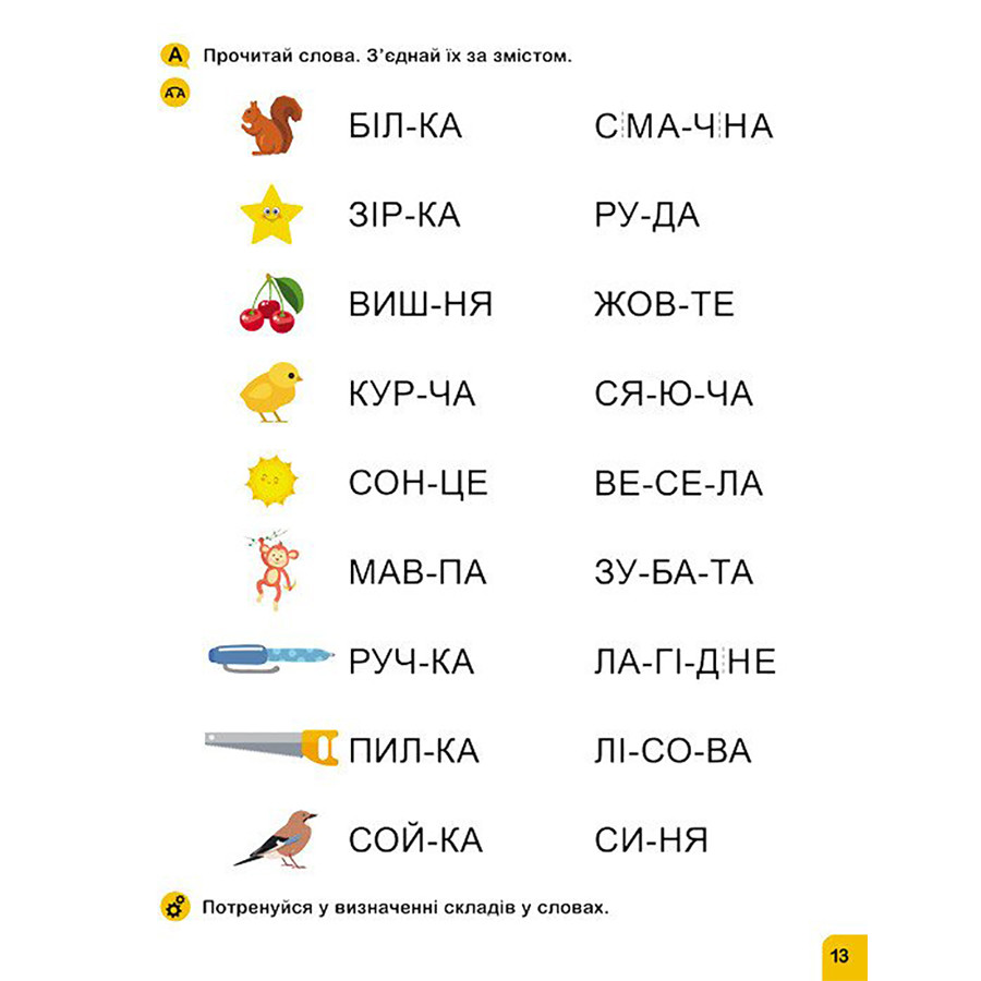 Школа Кенгуру. Вчуся читати "Слова" 1817002, 16 сторінок — фото 3