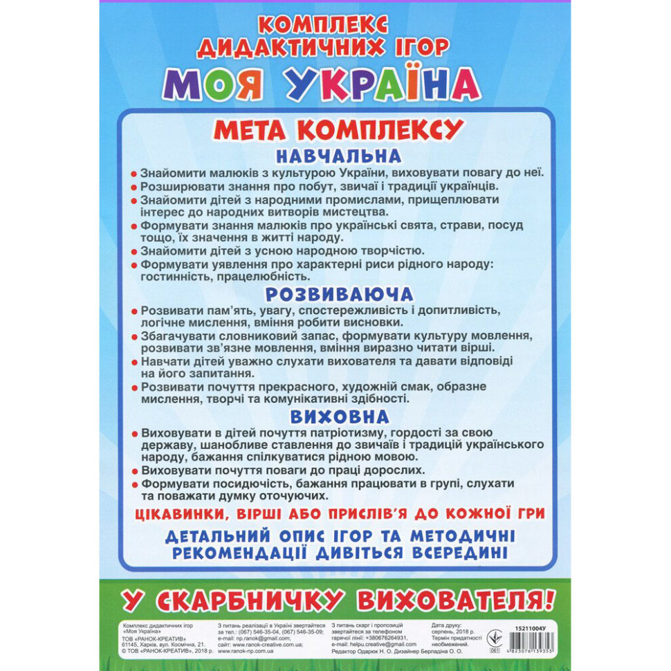 Комплекс дидактических игр "Моя Украина" 15211004, 6 игр в одной — фото 3