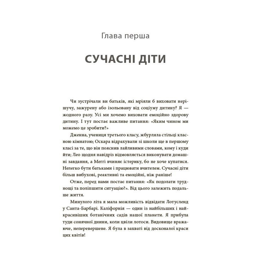 Книга для турботливих батьків "Як навчити дитину керувати емоціями" ДТБ089, 240 сторінок — фото 4
