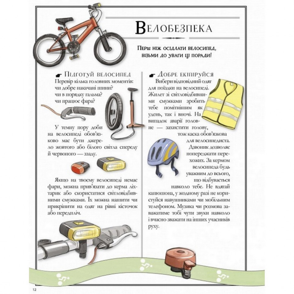 Навчальна книга Відкривай Boys’ Book. Підручник відважного мандрівника 153005 — фото 4