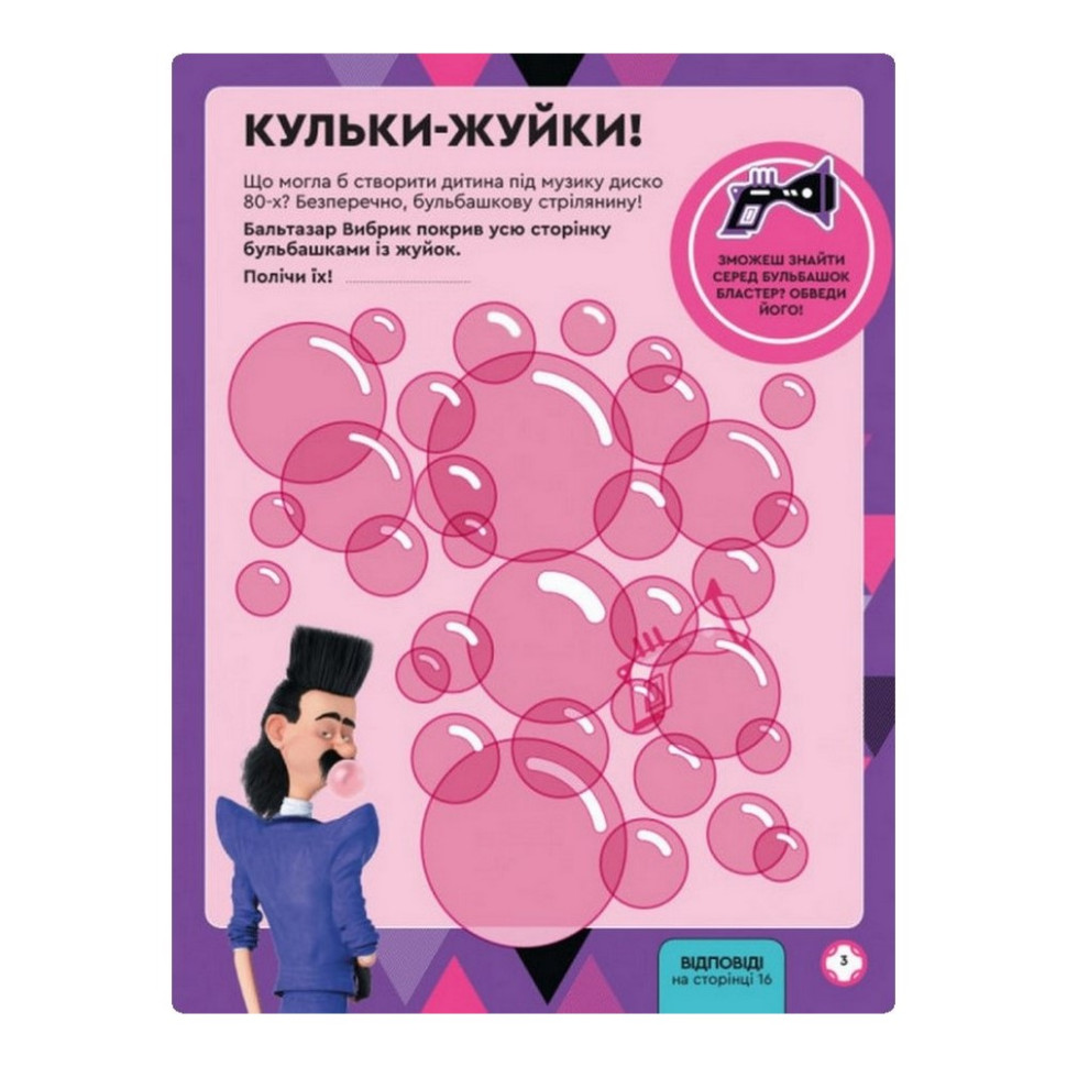 Книга творчих розваг Нікчемний Я-3 Близнюки 1373002 з фігуркою робота — фото 3