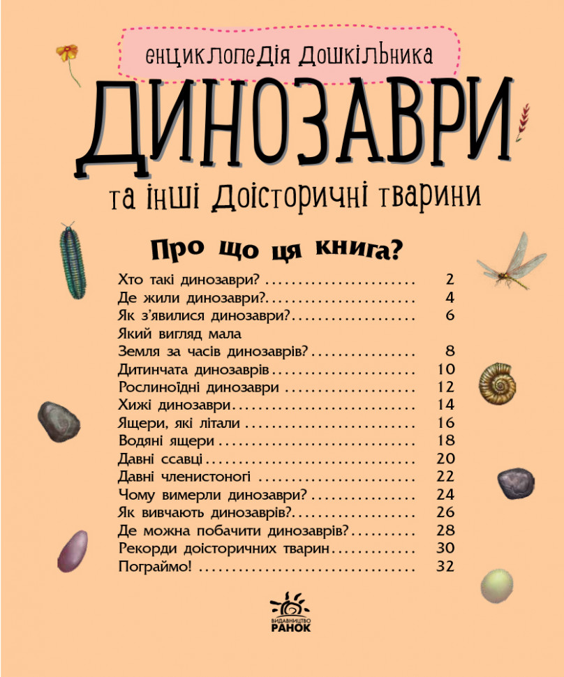 Детская энциклопедия про Динозавров 614022 для дошкольников — фото 8