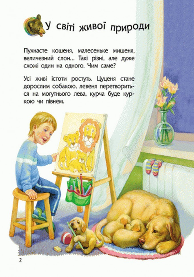 Детская энциклопедия про животных 614005 для дошкольников — фото 4