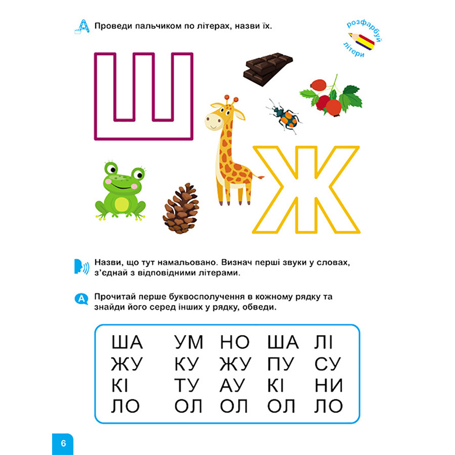 Школа Кенгуру. Учусь читать "Буквы" 1817001, 16 страниц — фото 4
