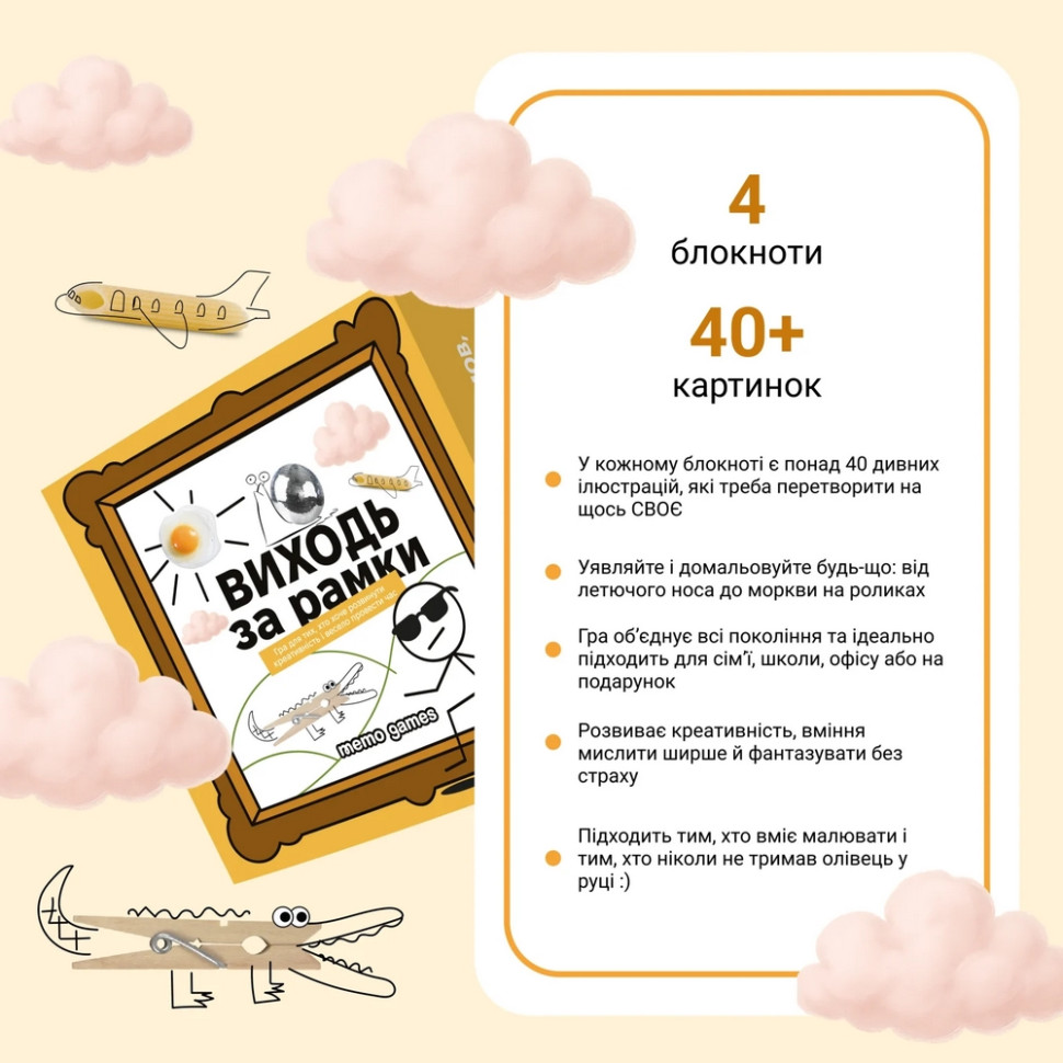 Настільна гра "Виходь за рамки" 0458MG 4 блокноти, 40 картинок — фото 11