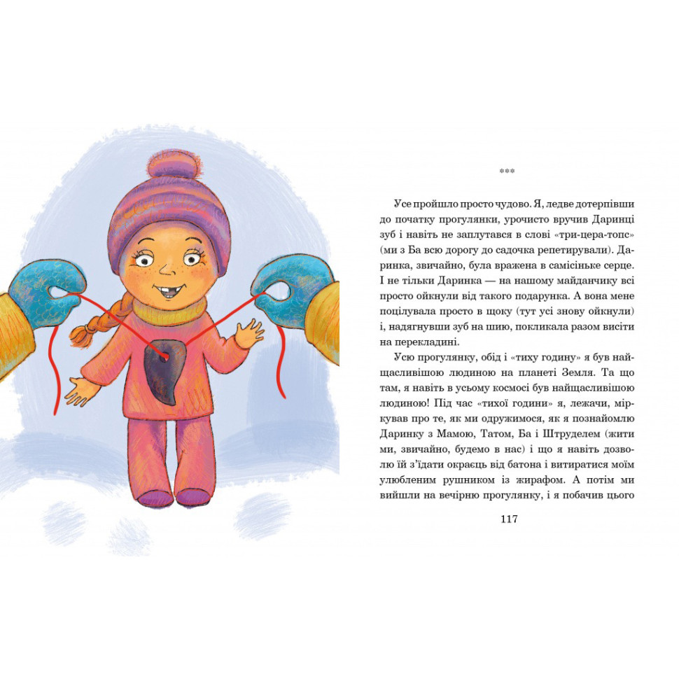 Дитяча книжка Слон під ліжком 253714, 152 сторінки — фото 4