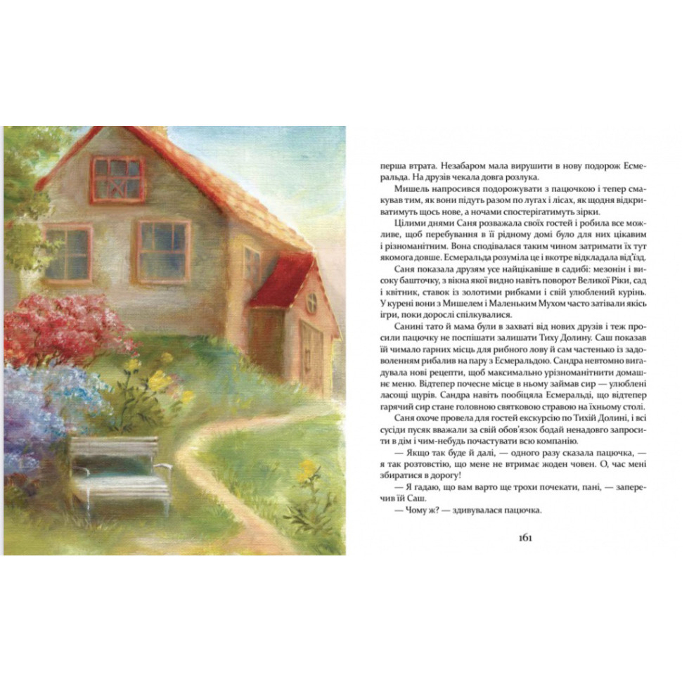 Детская книжка Приключения пусяки Сани 253325, 176 страниц — фото 2