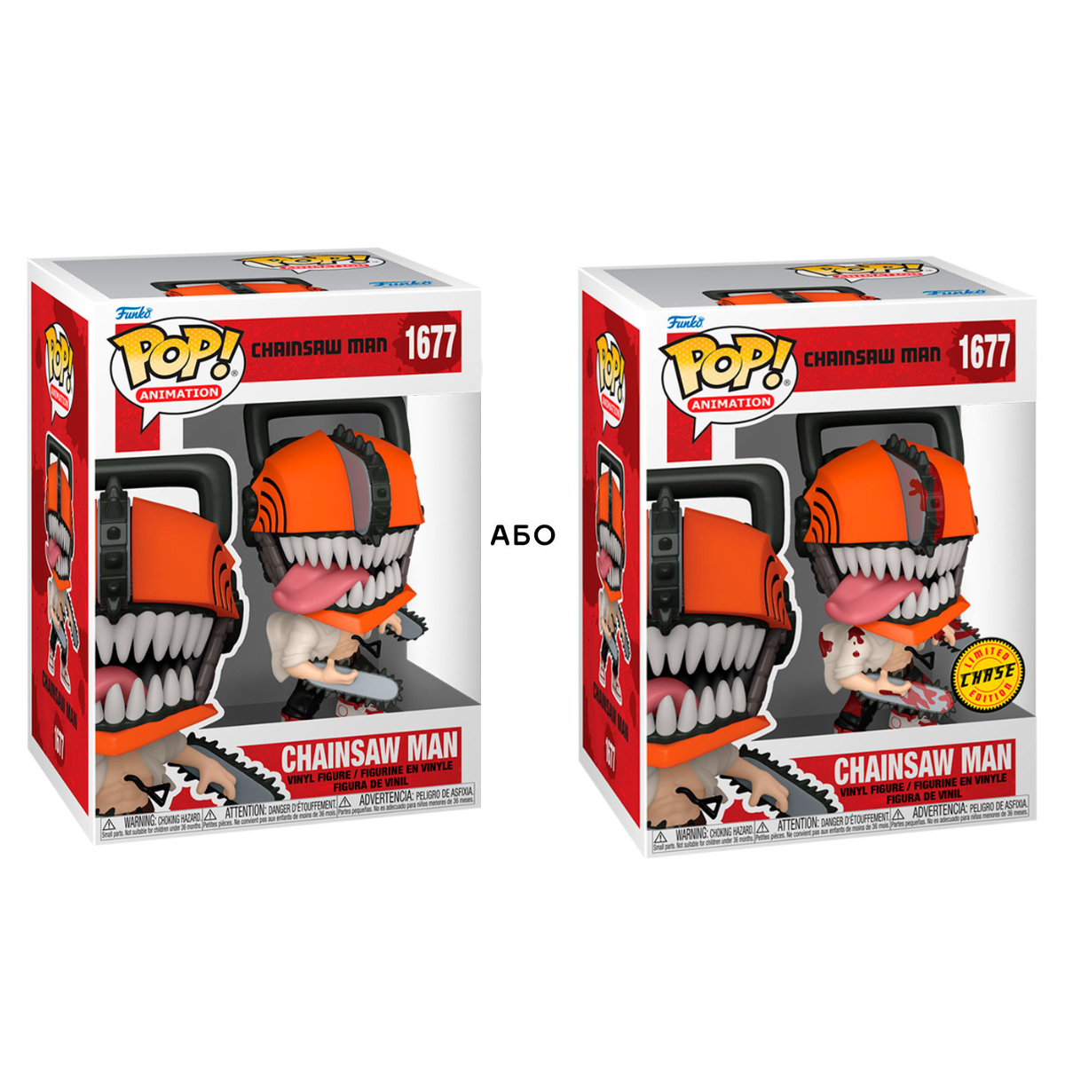 Игровая фигурка Funko POP! серии "Человек-бензопила" - Человек-Бензопила w/CH(BD)