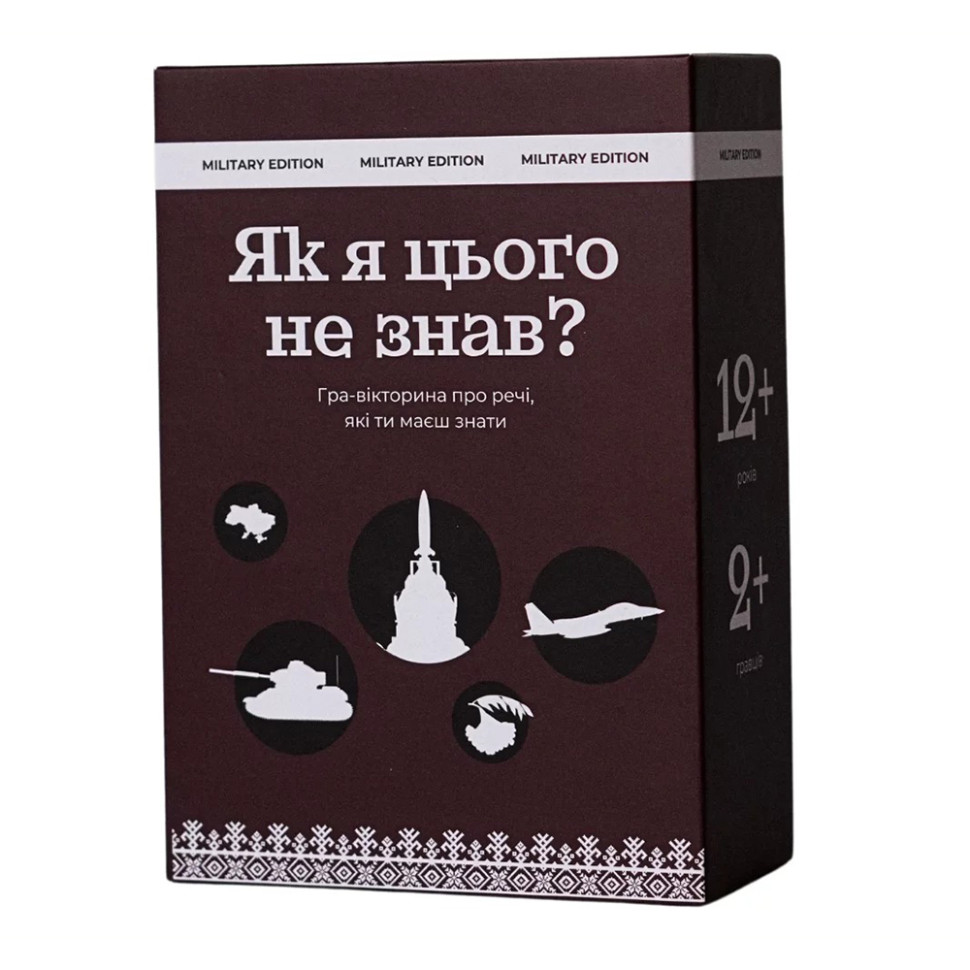 Карткова гра "Як я цього не знав? Military Edition" 290124, 110 карток