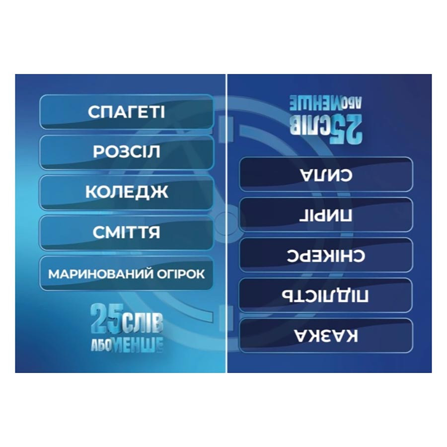 Настільна гра "25 слів або менше" 290100, 300 карток — фото 7