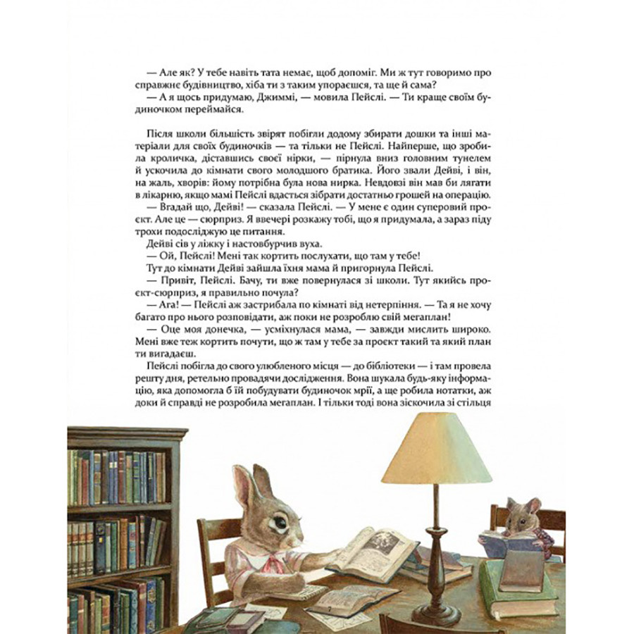 Дитяча книжка Кроличка Пейслі та конкурс будиночків на дереві 253066 — фото 8