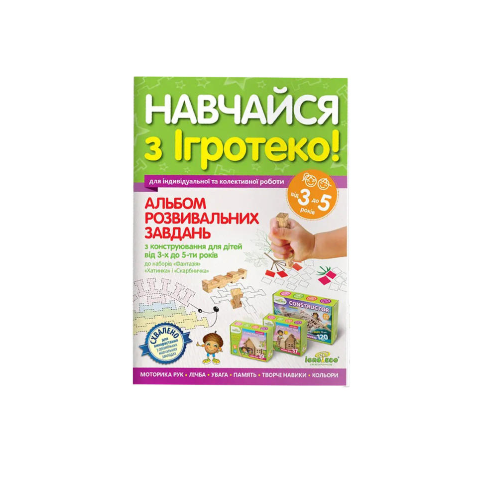 Альбом розвивальних завдань Igroteco А3-5 для дітей 3-5 років — фото 2