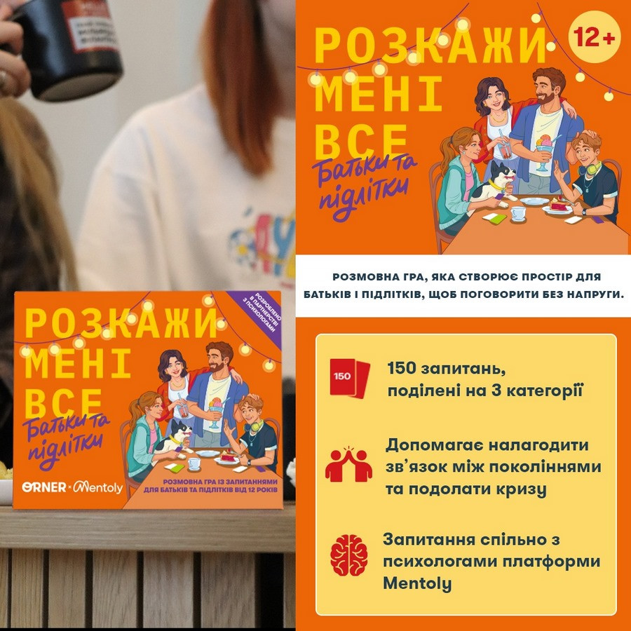 Карткова гра “Розкажи мені все. Батьки та підлітки” orner-2161, 150 карток з запитаннями — фото 9