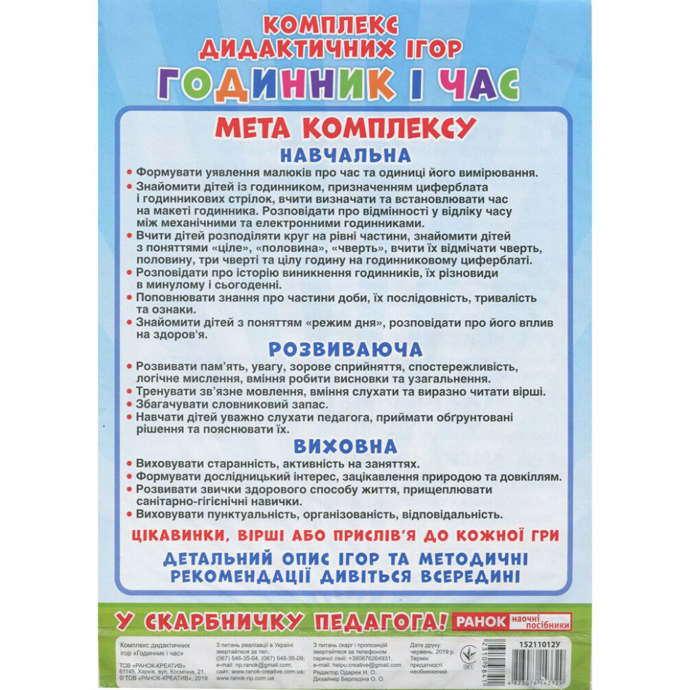 Комплекс дидактических игр "Часы и время" 15211012 часы-тренажер — фото 3