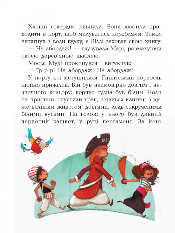 Дитяча книга. Банда піратів: На абордаж! 797004 укр. мовою — фото 7