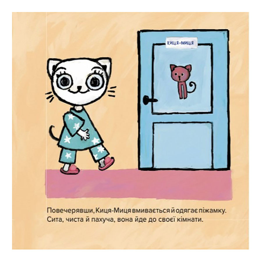 Детская книжка Киса-Миса не может заснуть 253271, 24 страницы — фото 4