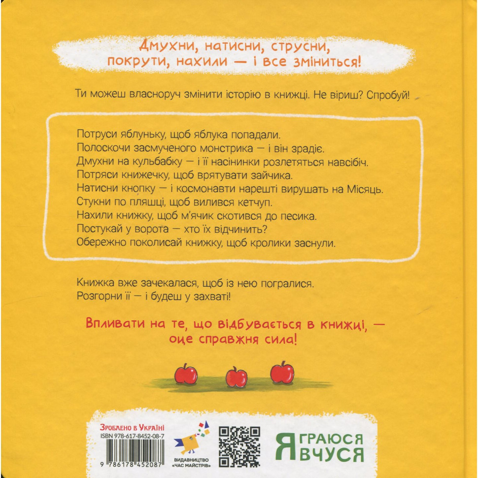 Дитяча книжка "Потруси яблуню" 452087 серія "Я граюся, я вчуся" — фото 3