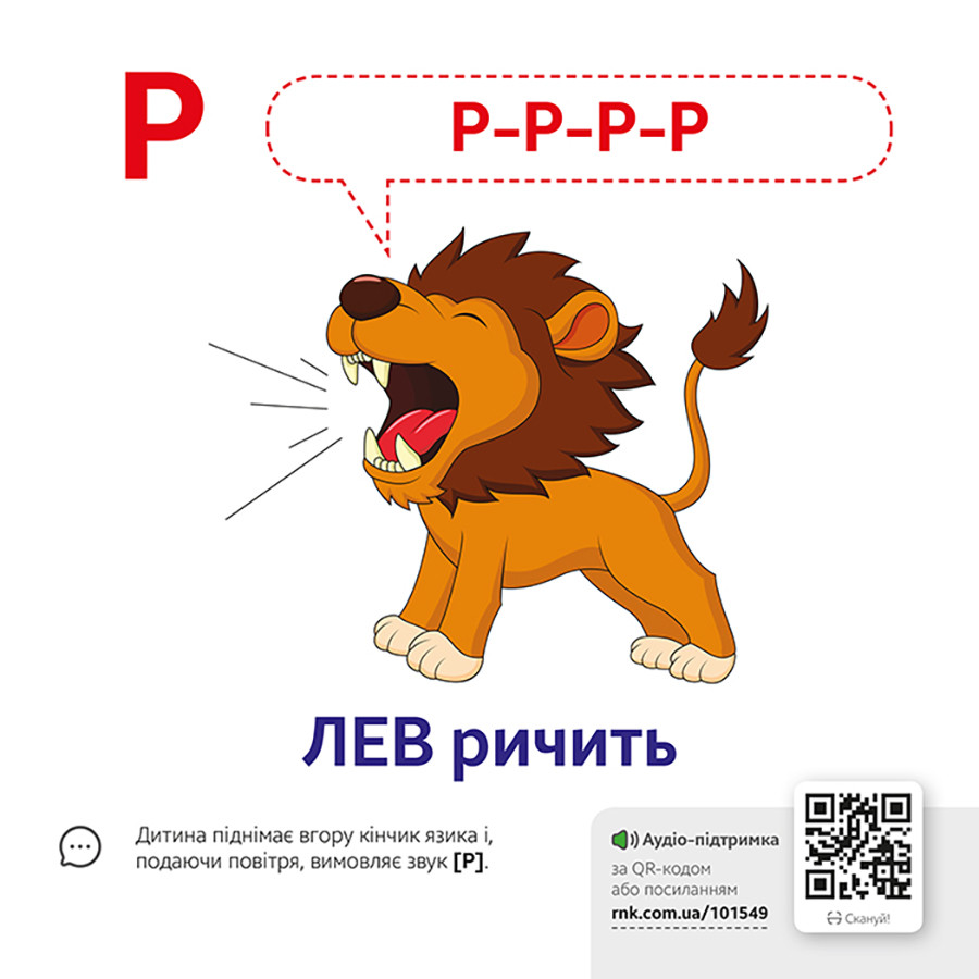 Навчальна гра Звуконаслідування Азбука Ранок з QR кодом — фото 4