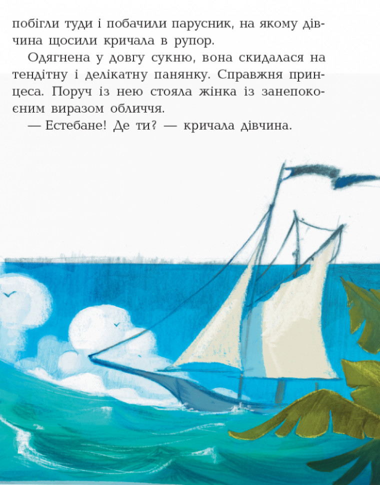 Дитяча книга. Банда піратів: Принц Гула 797002 укр. мовою — фото 4