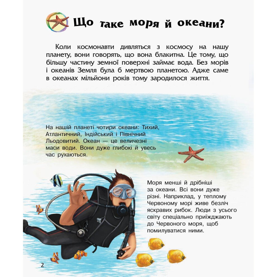 Енциклопедія дошкільника Океани та моря 614055 для найменших — фото 6