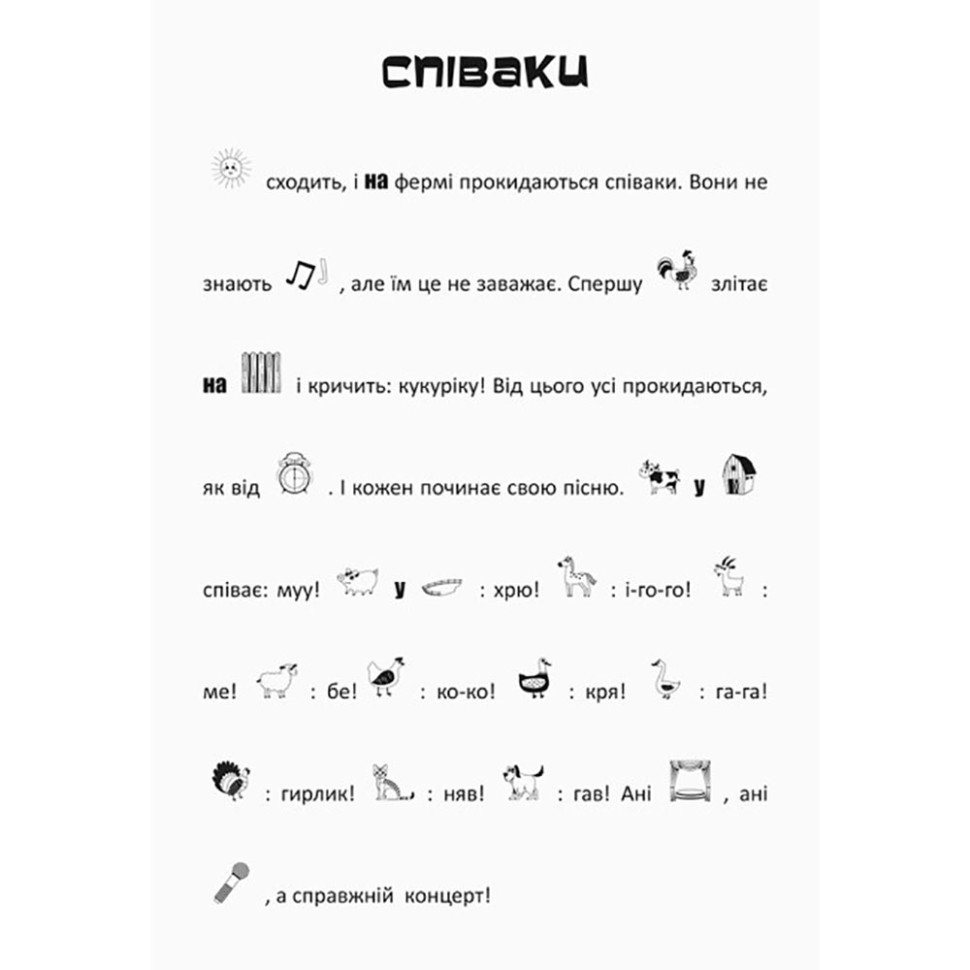 Ищи, клей, читай "Приключения зверят на ферме" 1000002 с наклейками — фото 3