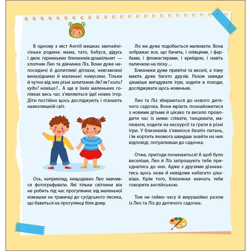 Книжка Англійська з наліпками "Лео та Ліз запрошують до садочка" 1731006 — фото 6