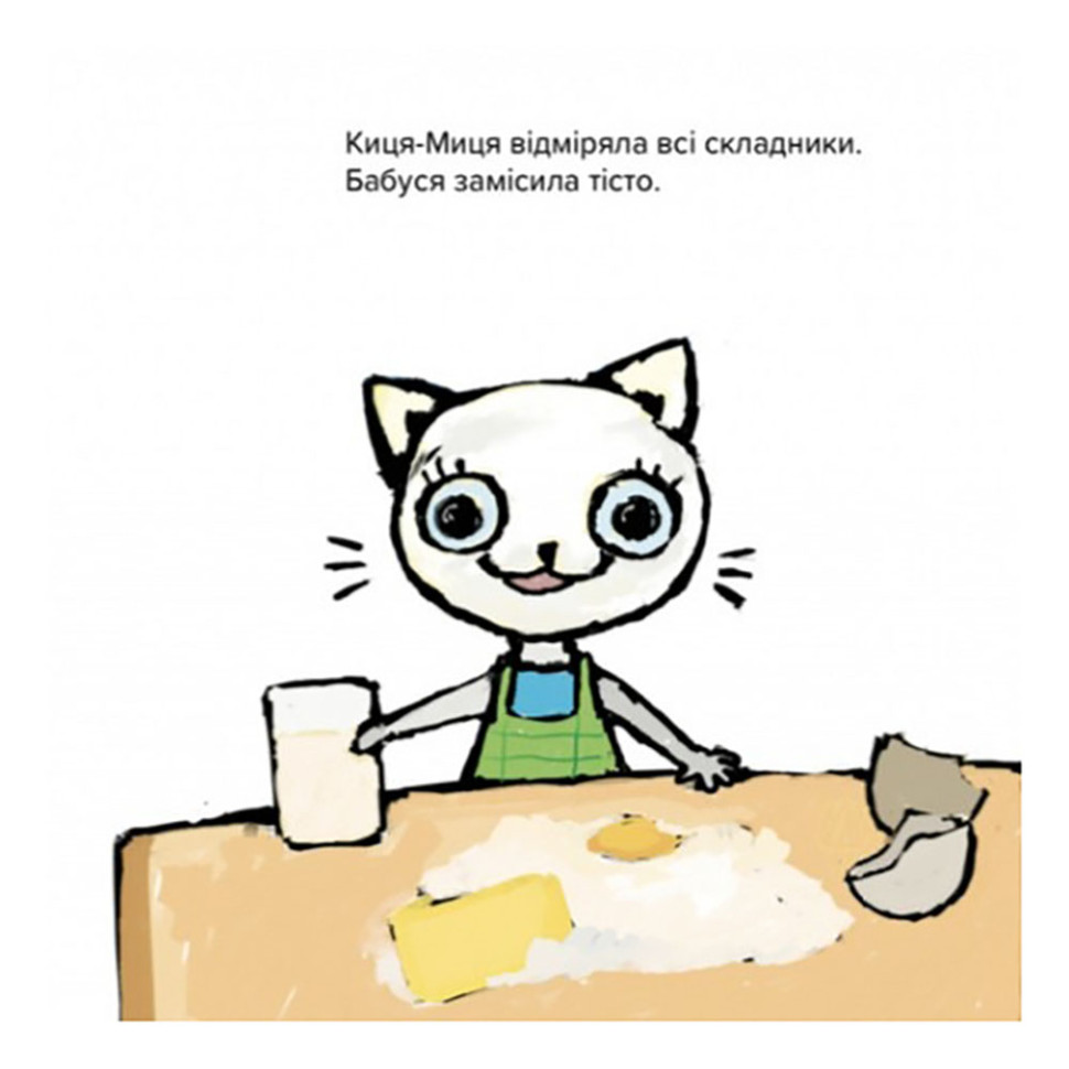 Дитяча книжка Киця-Миця куховарить 253318, 24 сторінки — фото 7