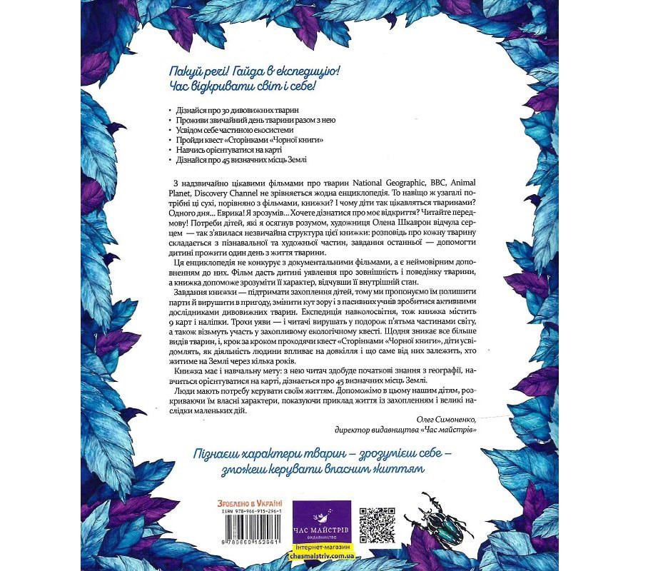 Книга "Експедиція за дивовижними тваринами" 152961 — фото 2