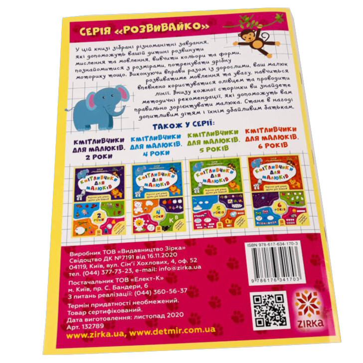 Навчальна книга Кмітливчики для малюків 3 роки 132789 — фото 7
