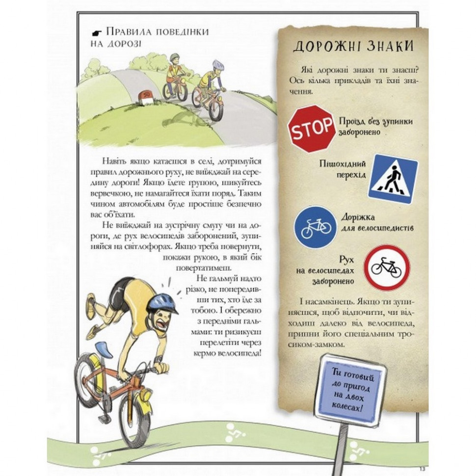 Навчальна книга Відкривай Boys’ Book. Підручник відважного мандрівника 153005 — фото 3