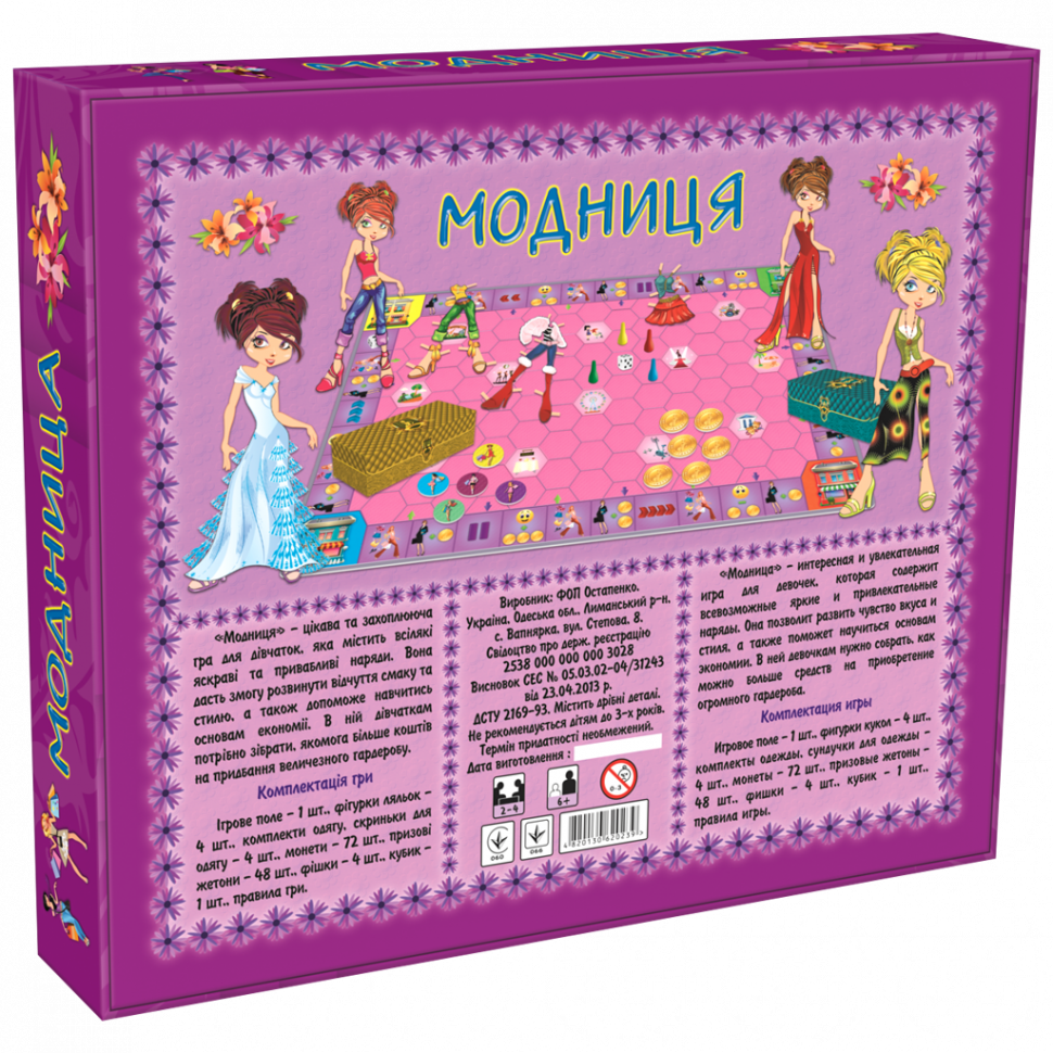 Дитяча настільна гра для дівчаток "Модниця" 0239 укр. мовою — фото 3