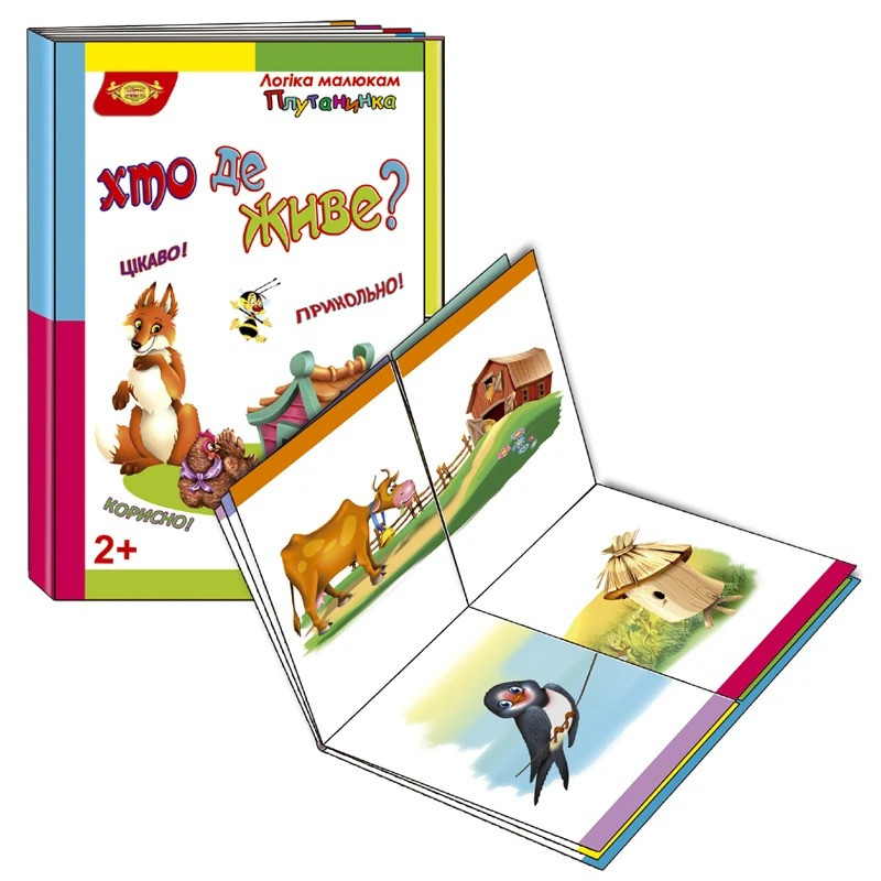 Дитяча розвивальна книжечка "Плутанина Хто де живе?" 595098