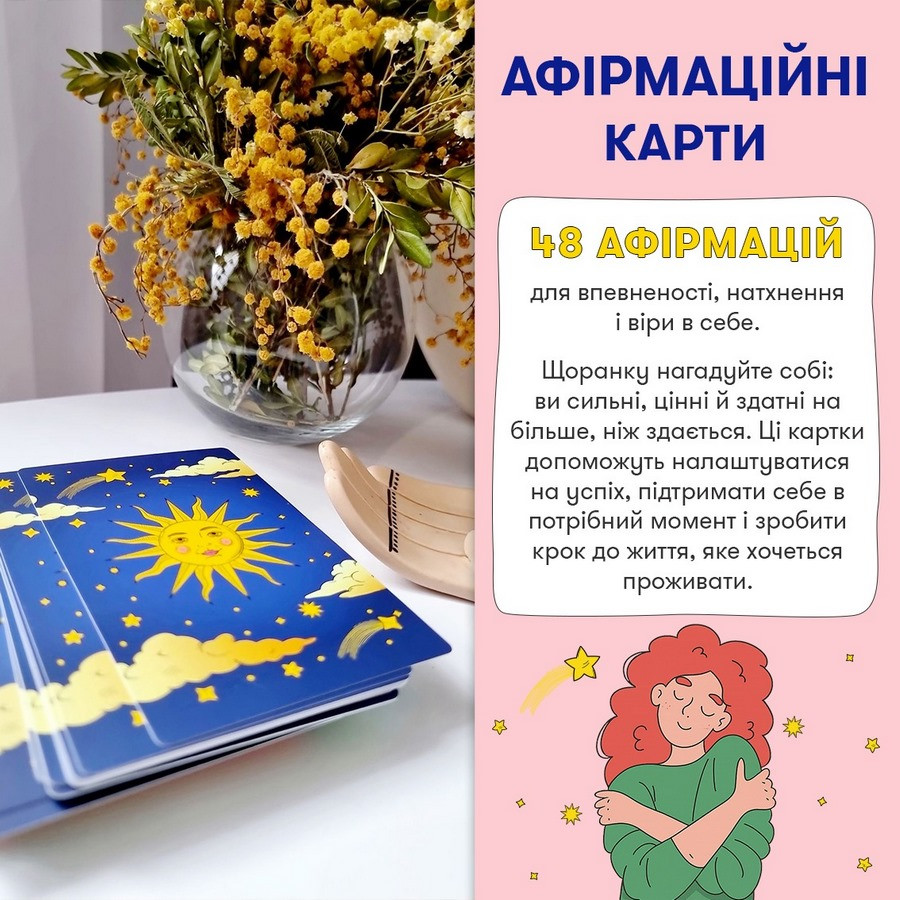 Картки з афірмаціями "Я можу все!" orner-2309, 48 карт, 7 сфер життя та інструкція з використання — фото 11