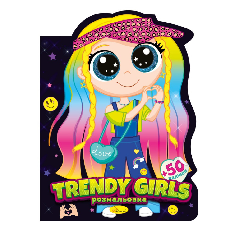 Дитяча книжечка розмальовка "Trendy girls" РМ-83-04, 12 сторінок