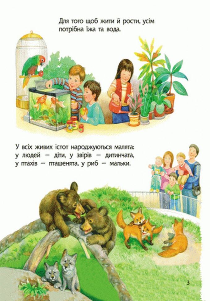 Детская энциклопедия про животных 614005 для дошкольников — фото 2