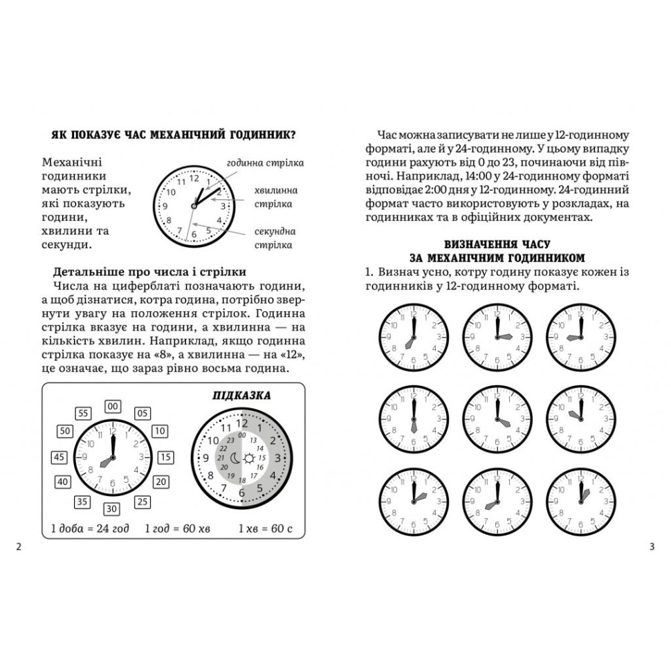 Обучающая тетрадь Математика Определение времени 2-4 класс 318840 — фото 3