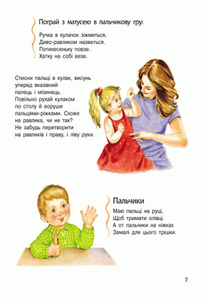 Дитяча енциклопедія про людину 614006 для дошкільнят — фото 10