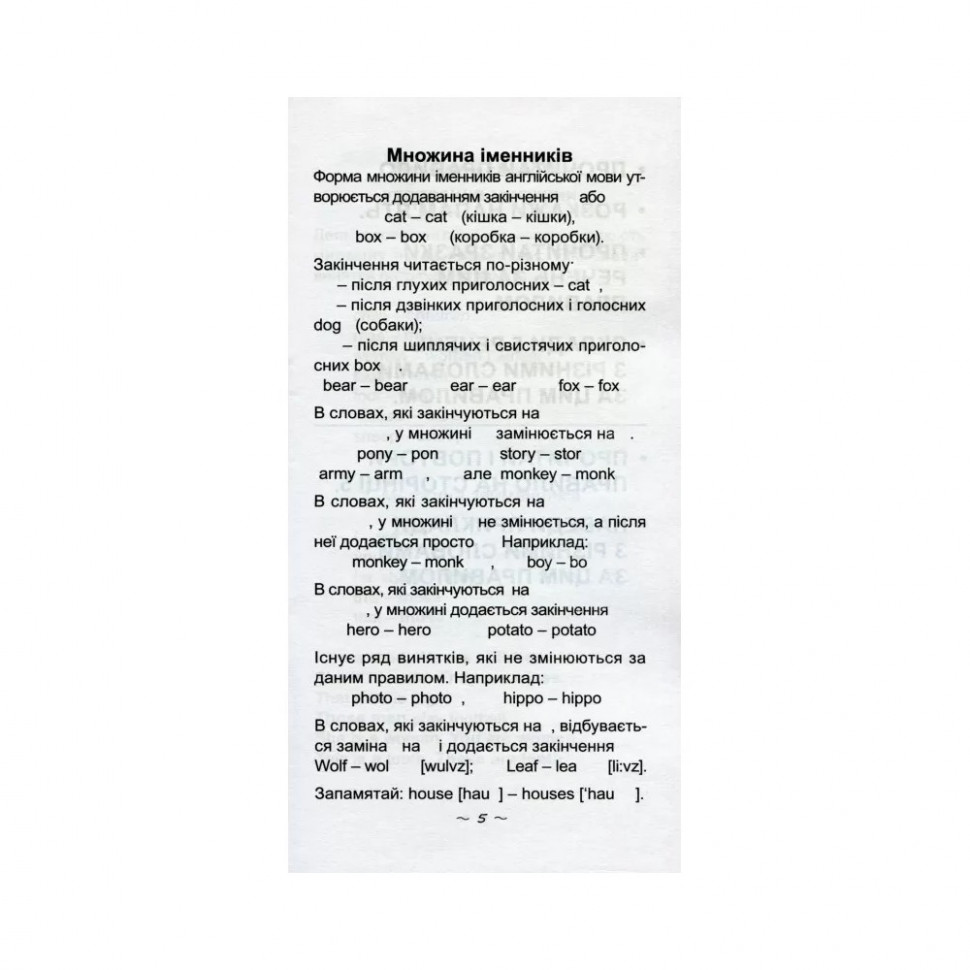 Навчальна книга Найшвидший спосіб вивчити правила англійської мови 104839 — фото 2