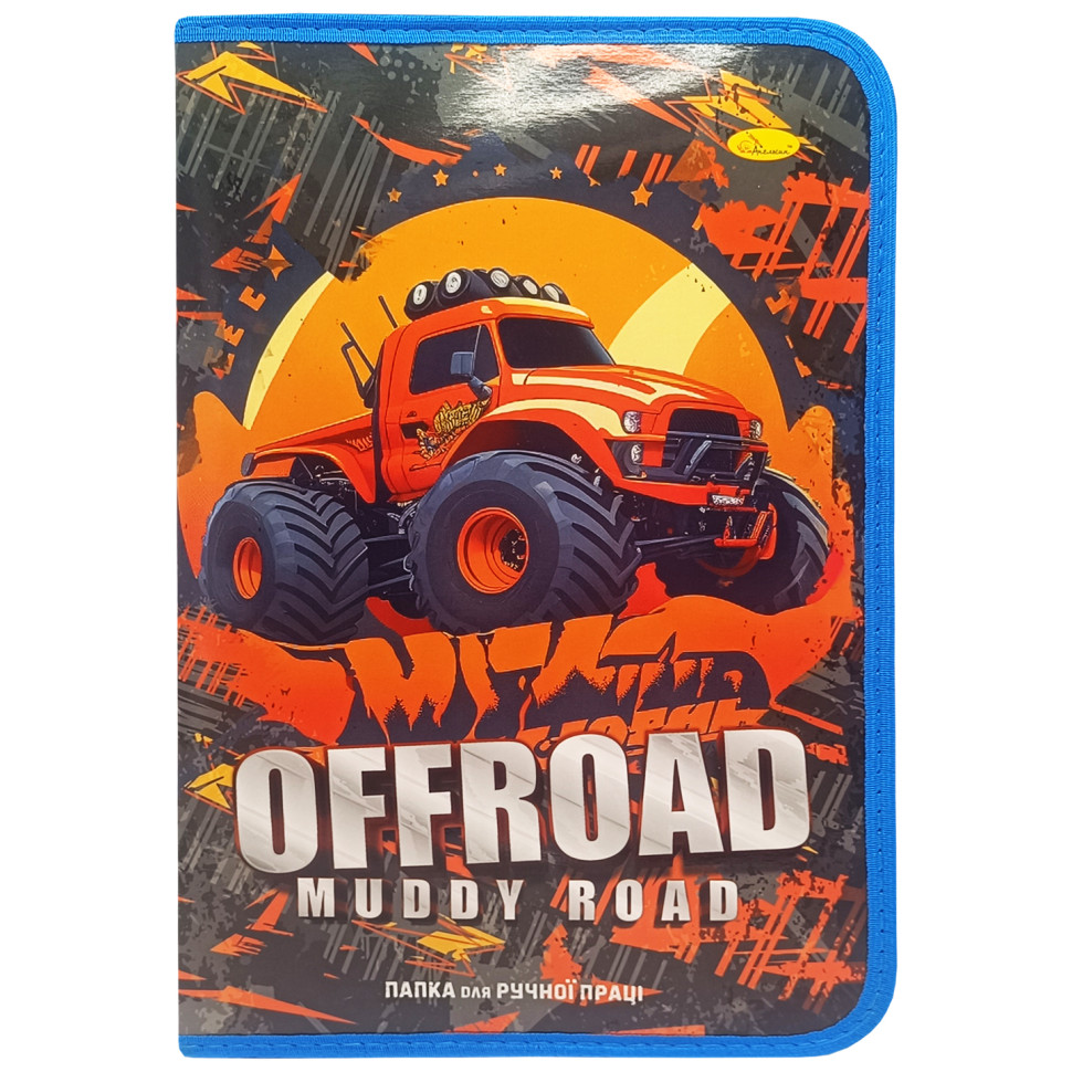 Папка для ручної праці на блискавці А4 "Offroad muddy road" АП-1002-8