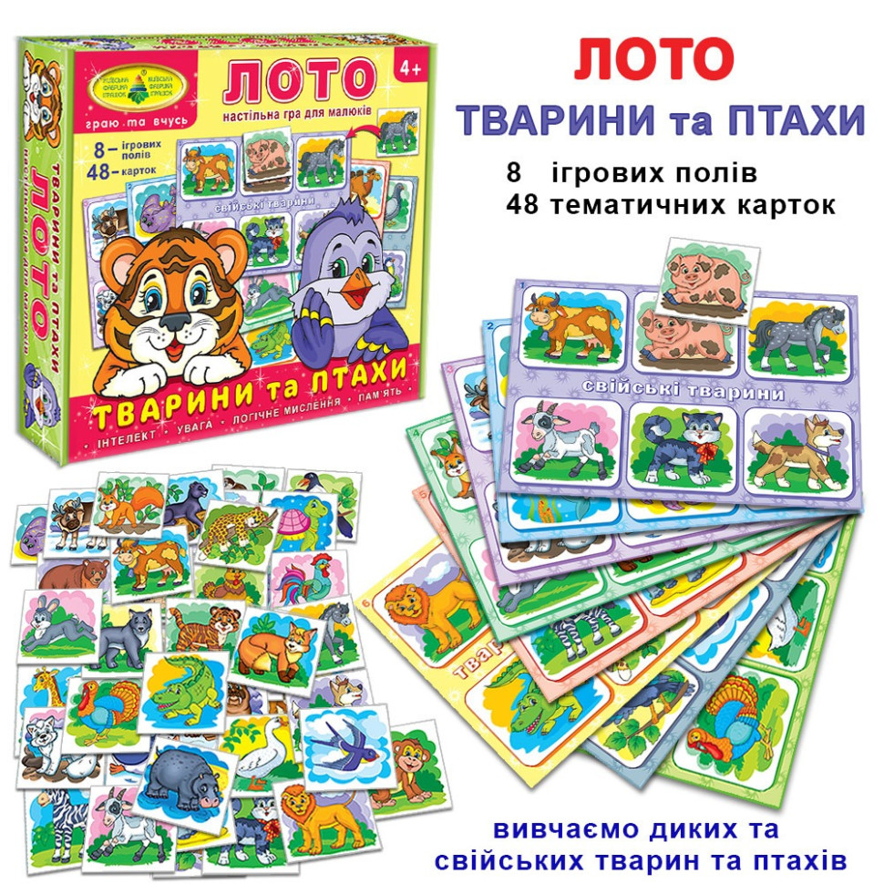 Настільна гра-лото "Тварини та птиці" 84382, 8 ігрових полів — фото 3