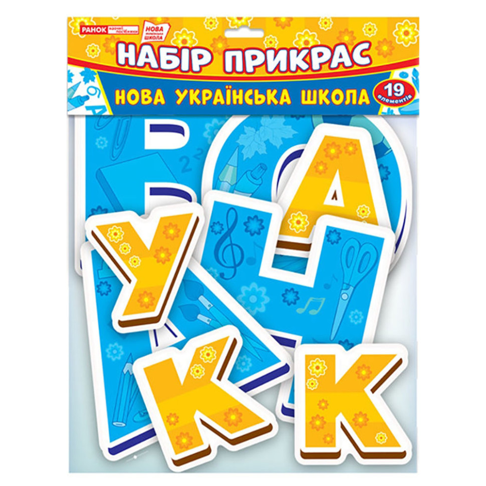 Набір для оформлення класу НУШ Нова українська школа 13105172, 19 елементів
